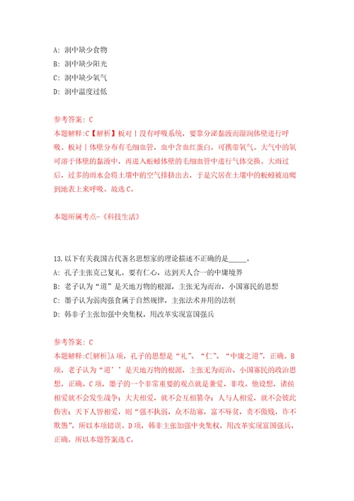 2022年辽宁沈阳建筑大学招考聘用高层次及急需紧缺人才第一批自我检测模拟卷含答案解析3