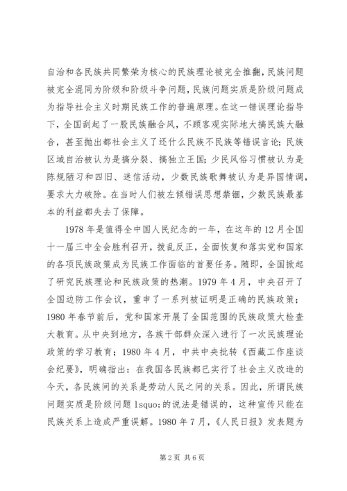 学习党的民族政策讲话稿 (2).docx
