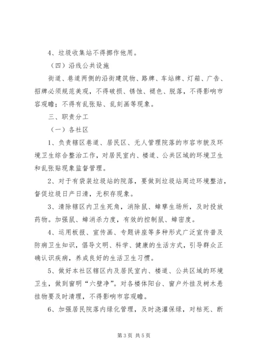 综合整治工作实施方案二 (4).docx