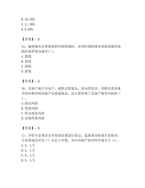 2023年房地产估价师考试试卷精品易错题