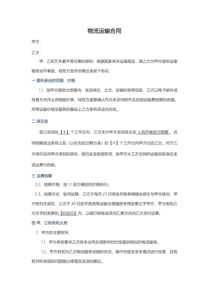 物流运输合同