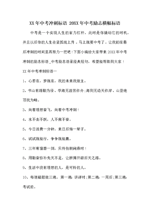 XX年中考冲刺标语 20XX年中考励志横幅标语