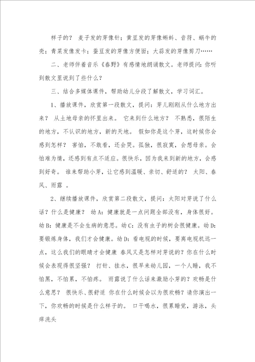 中班散文语言活动芽教案反思