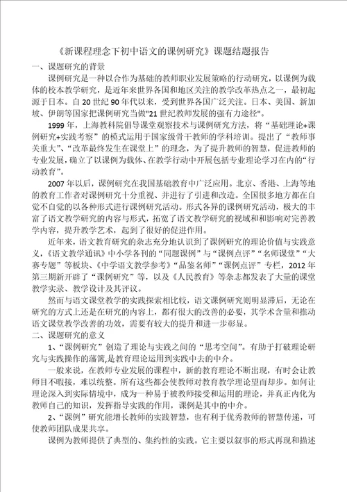 语文课题研究结题报告