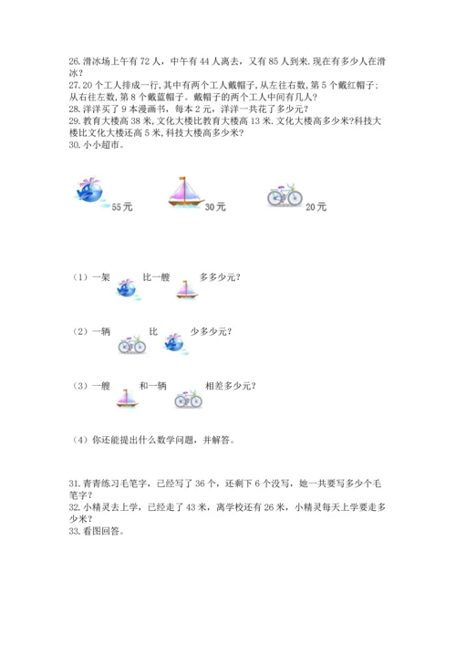 二年级上册数学应用题100道及答案（典优）.docx