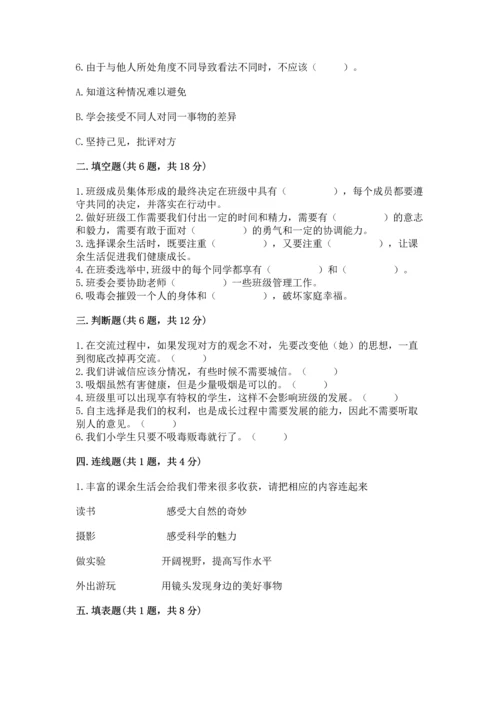 部编版五年级上册道德与法治期中测试卷含答案（预热题）.docx