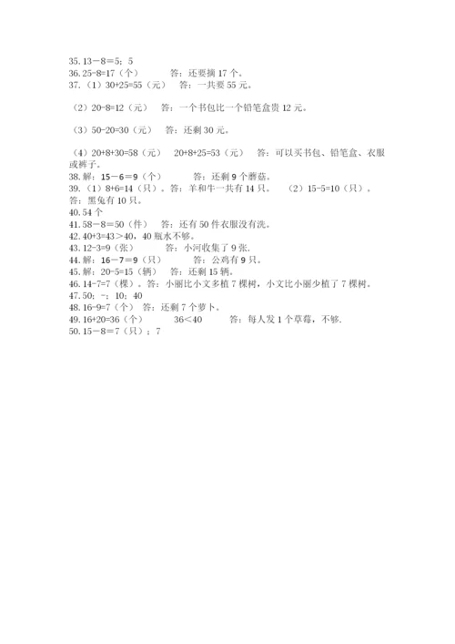 一年级下册数学解决问题50道及完整答案【名校卷】.docx