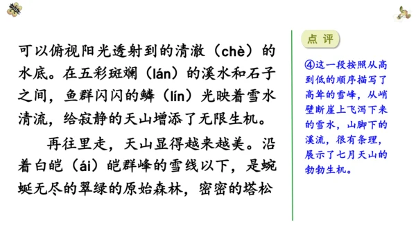 第五单元 习作：习作例文与习作《游___》 第一课时（课件）-2022-2023学年四年级语文下册（