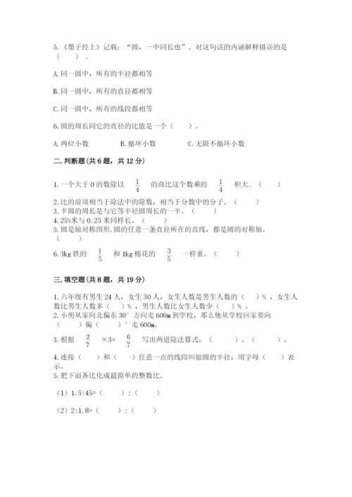 人教版小学六年级上册数学期末测试卷审定版.docx