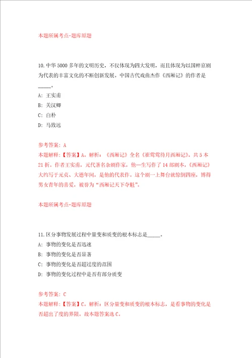 海南地质综合勘察设计院招考聘用专业技术人员强化训练卷第8次