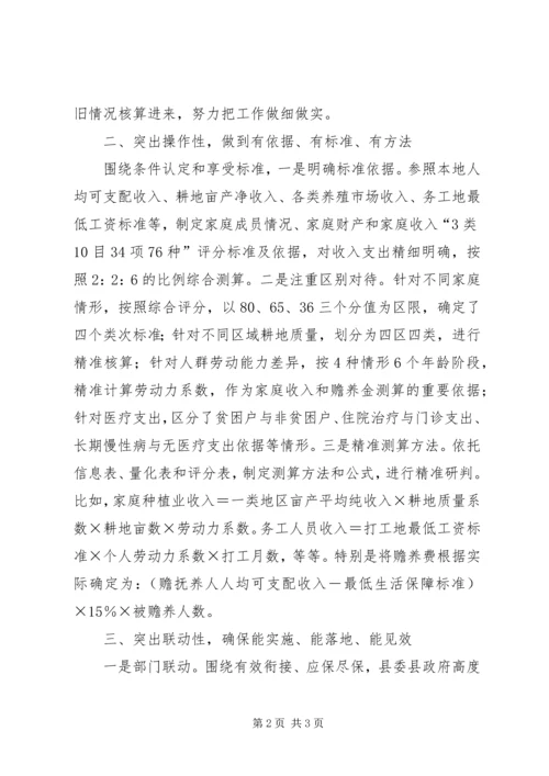 社会救助综合改革试点工作汇报.docx