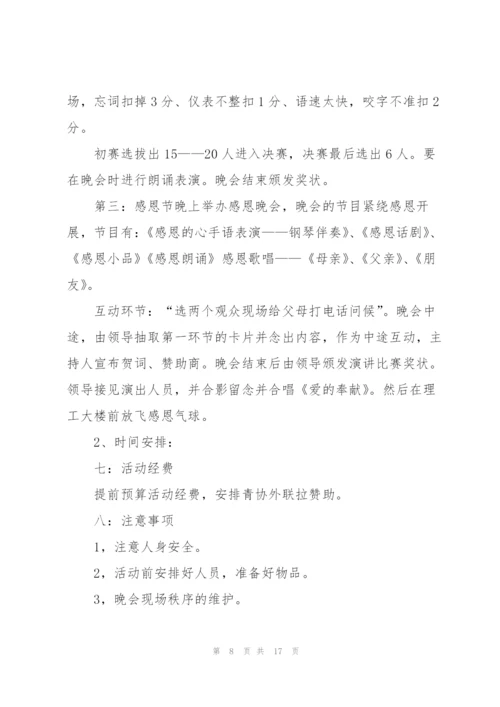 庆祝感恩节活动策划方案5篇.docx