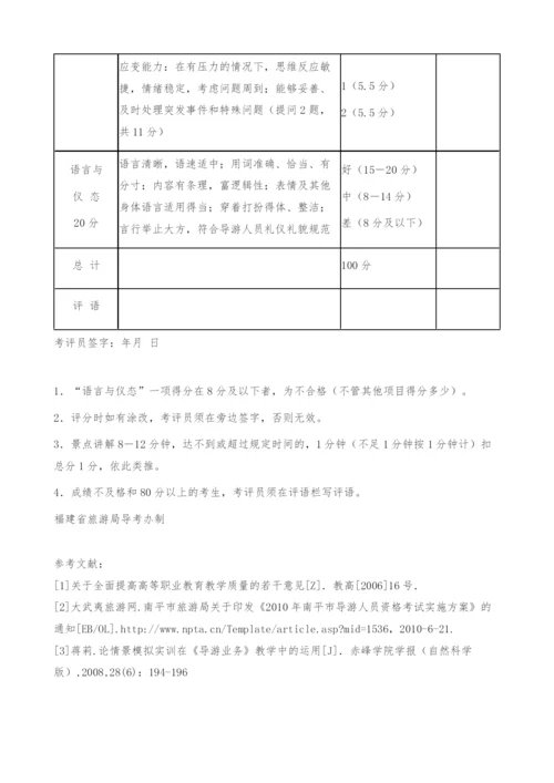 基于课证融通的高职旅游专业课程体系构建-福建.docx