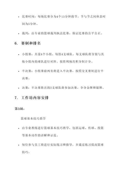 金融系统篮球赛活动方案