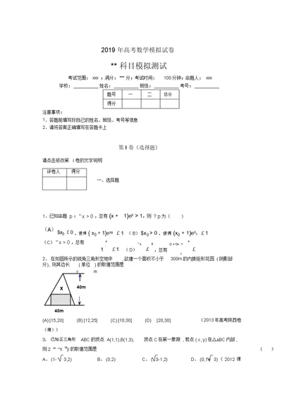 2019年高考数学模拟练习100题试卷