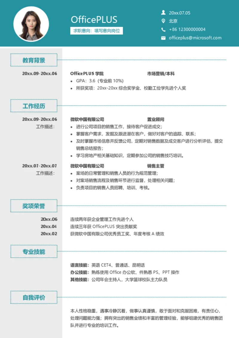 精美通用个人求职简历模板