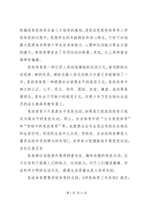 体育教育与社会体育的关系 (4).docx