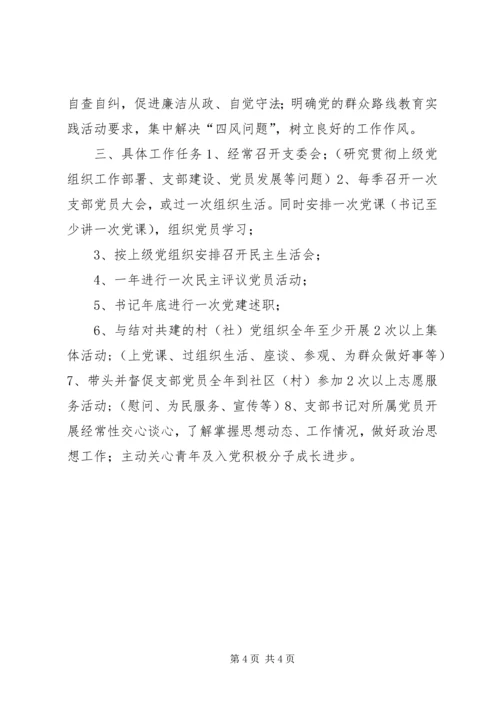 机关党支部党建工作计划.docx