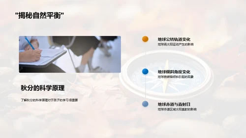 秋分科学探秘