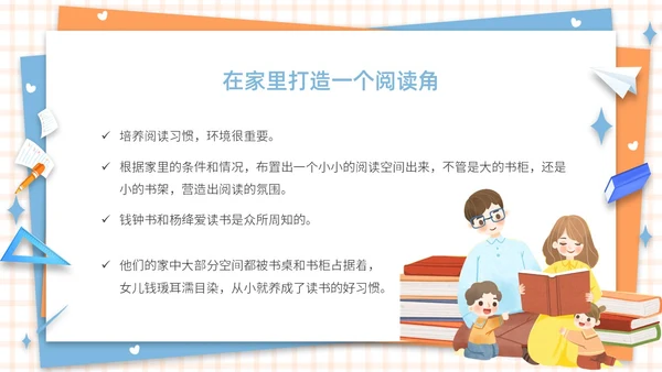 蓝色橙色卡通简约插画风格水彩养成阅读好习惯PPT教育教学