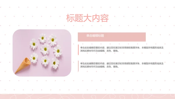 粉色极简时尚动态PPT模板D