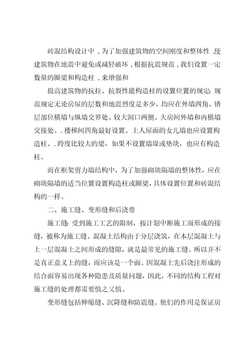 7月大学生建筑工程实习报告