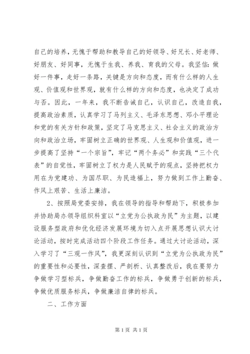 公务员年度考核个人总结三篇.docx