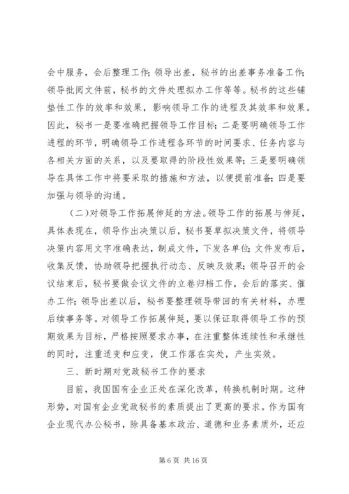 对做好党政办公室工作的几点建议 (5).docx