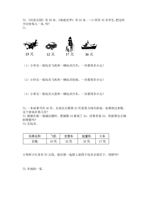 二年级上册数学应用题100道附参考答案（能力提升）.docx