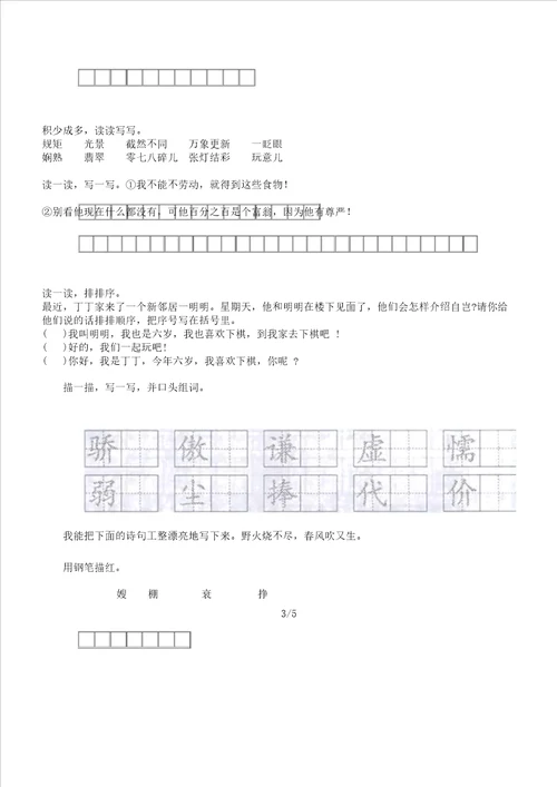 新部编版三年级语文小学上期期中强化训练