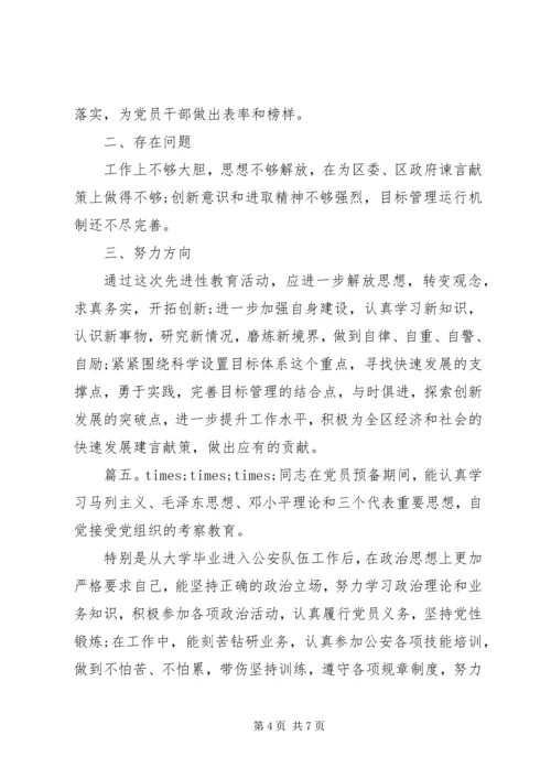 对党员个人意见建议精选多篇.docx