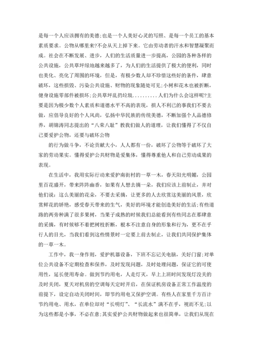 爱护公共财物演讲稿3篇.docx