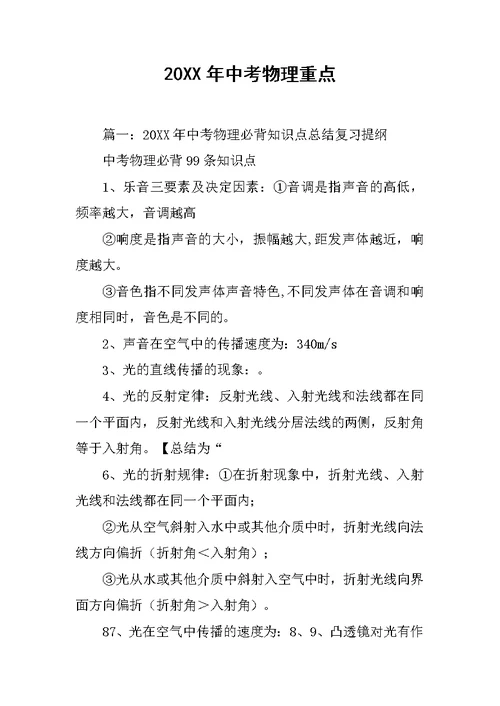 20XX年中考物理重点