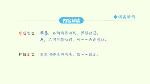 第12课  《诗经》二首 统编版语文八年级下册 同步精品课件