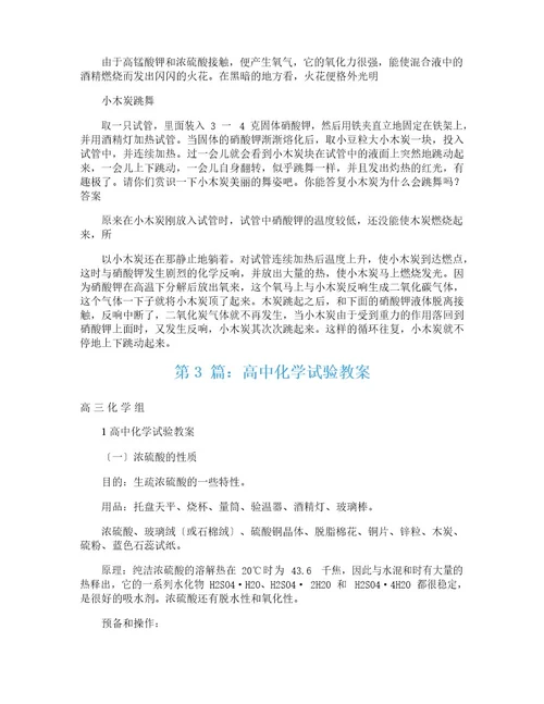 化学实验课教案模版四篇