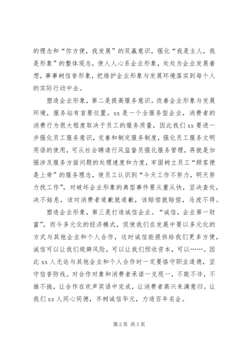 塑企业形象建和谐社会心得 (4).docx