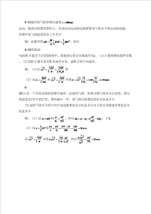 第章习题答案