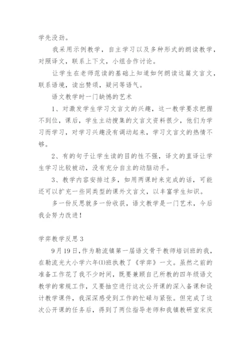 学弈教学反思_1.docx
