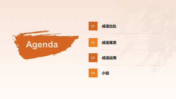 橙色水墨风破镜重圆典故赏析PPT模板