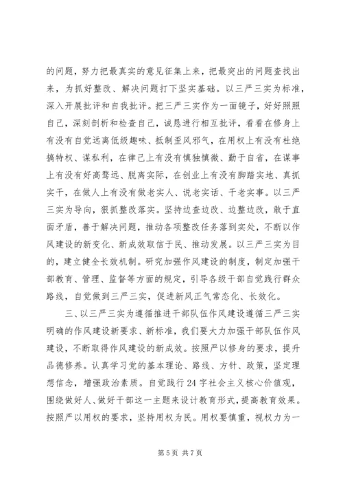 学习三严三实思想汇报.docx