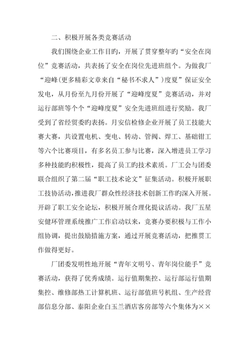 2023年车间劳动竞赛活动总结.docx