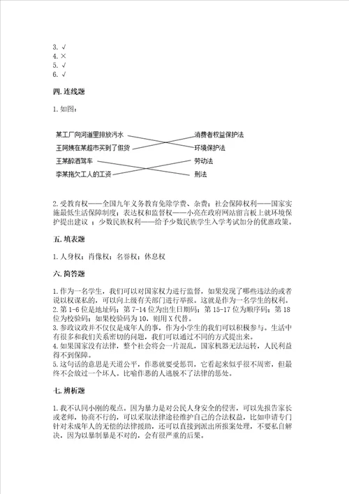 2022部编版小学六年级上册道德与法治期中测试卷附参考答案【巩固】