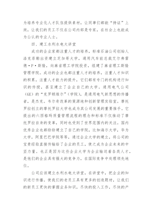 企业文化论文开题报告.docx