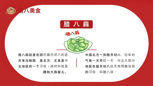 传统腊八节日介绍红色宫墙通用PPT模板