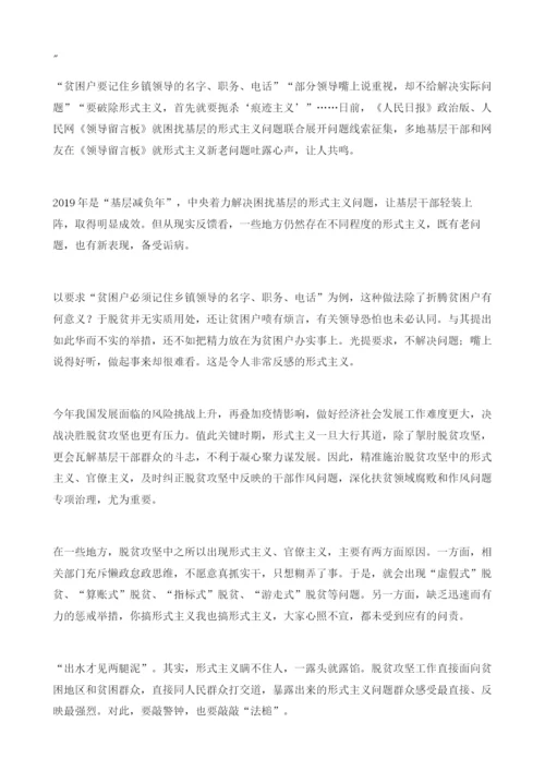 对脱贫攻坚中的形式主义露头就打.docx