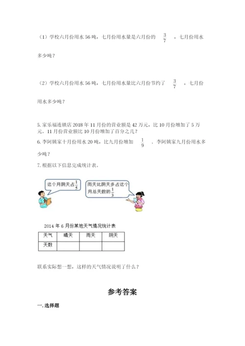 小学数学六年级上册期末考试试卷及参考答案（综合卷）.docx