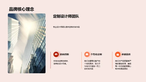 精英定制 专属时尚
