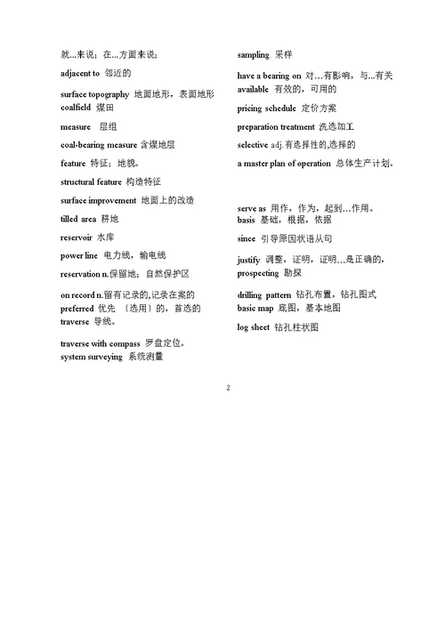 采矿工程专业英语词汇手册