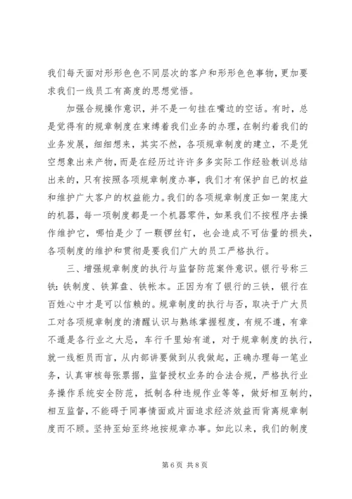 学习合规回头看心得体会 (2).docx