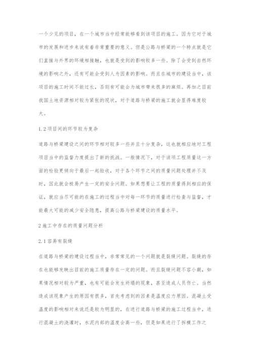 浅谈道路桥梁施工质量问题研究.docx